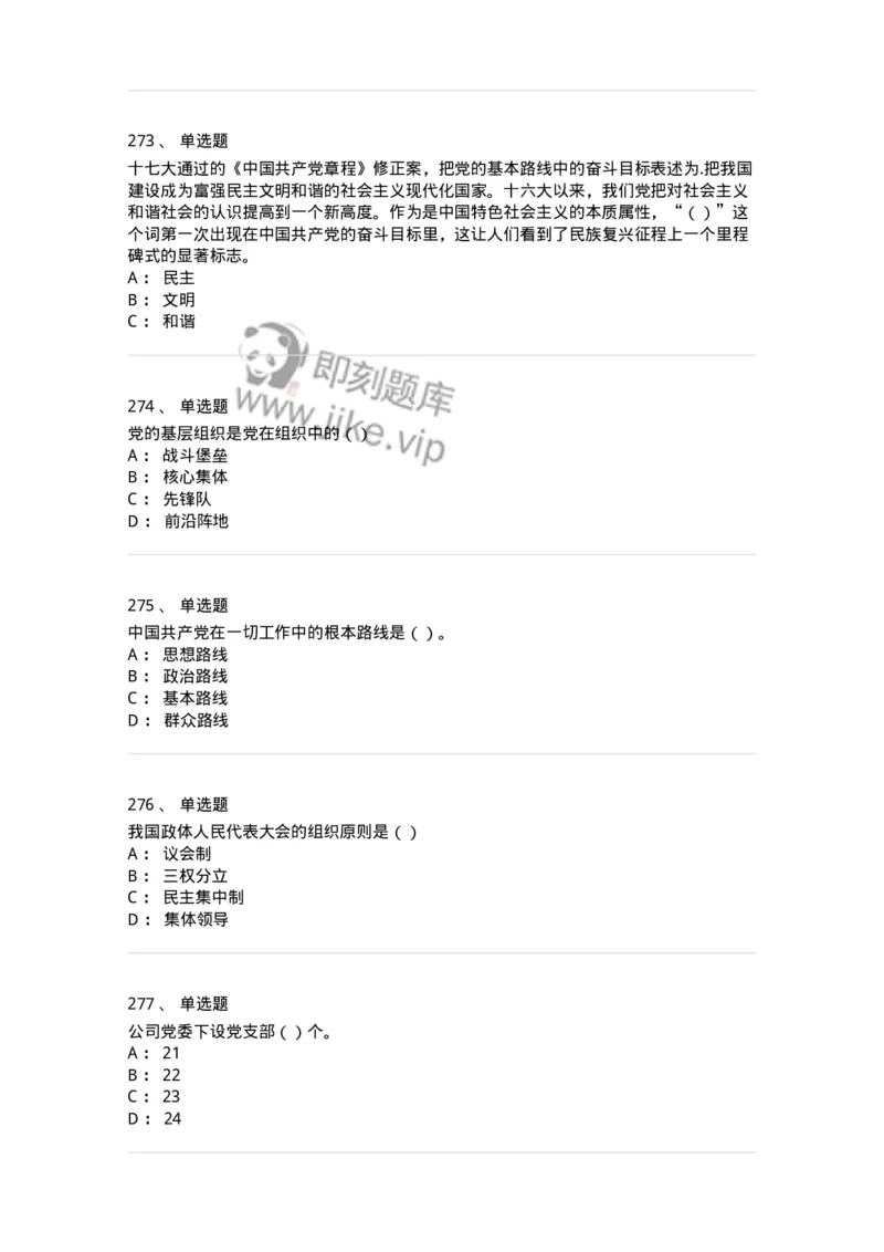 1603-中国党史-137219_军队文职(1)_01.军队文职真题-专业课_（全）版本一（历年真题+章节练习+模拟题）_政治学(军队文职)_章节练习_纯题目