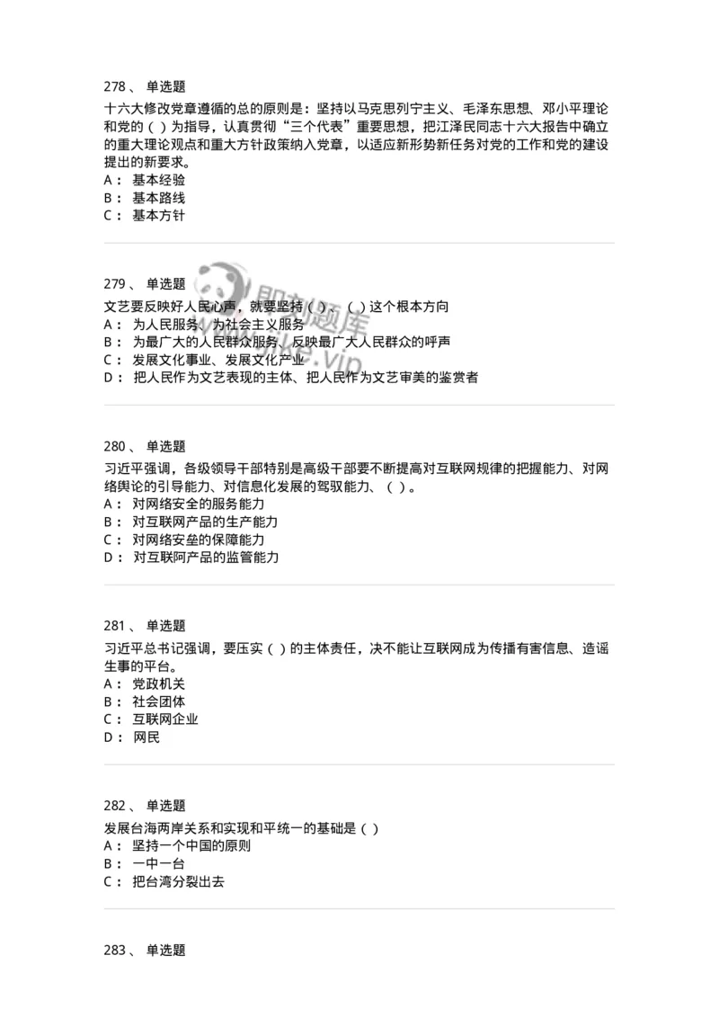 1603-中国党史-137219_军队文职(1)_01.军队文职真题-专业课_（全）版本一（历年真题+章节练习+模拟题）_政治学(军队文职)_章节练习_纯题目