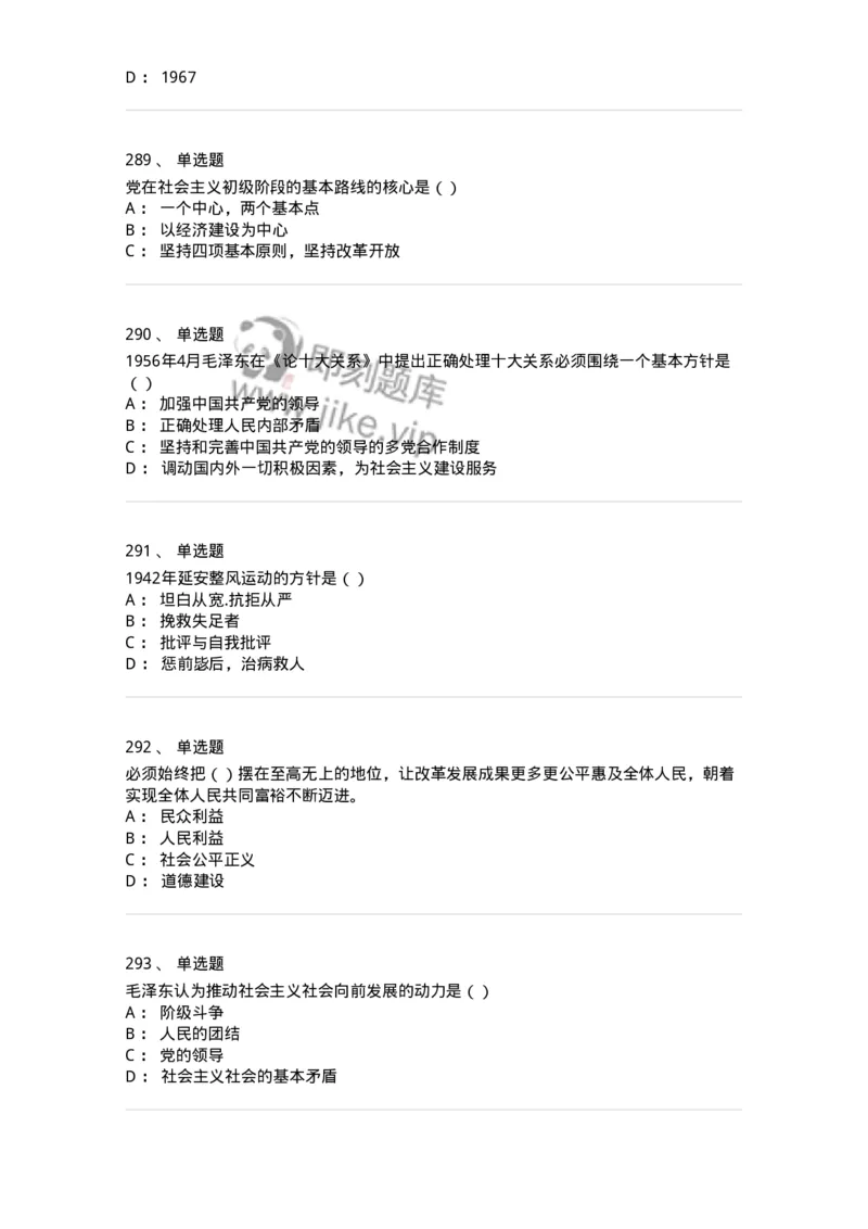 1603-中国党史-137219_军队文职(1)_01.军队文职真题-专业课_（全）版本一（历年真题+章节练习+模拟题）_政治学(军队文职)_章节练习_纯题目