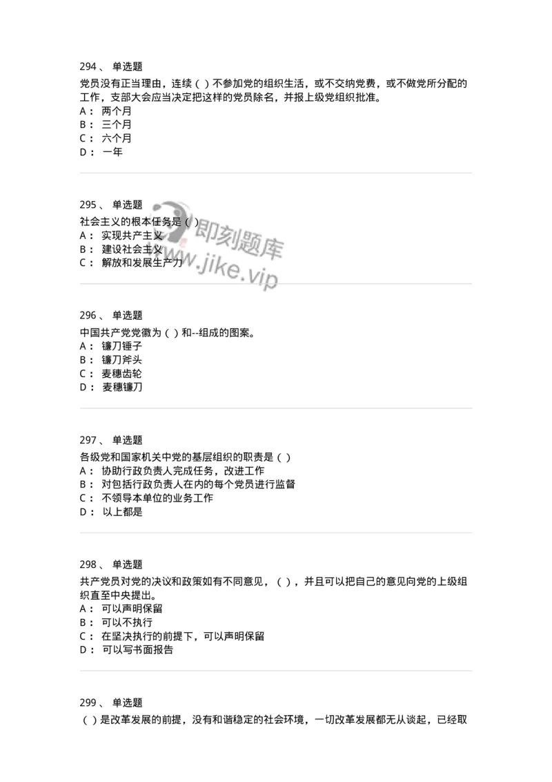 1603-中国党史-137219_军队文职(1)_01.军队文职真题-专业课_（全）版本一（历年真题+章节练习+模拟题）_政治学(军队文职)_章节练习_纯题目