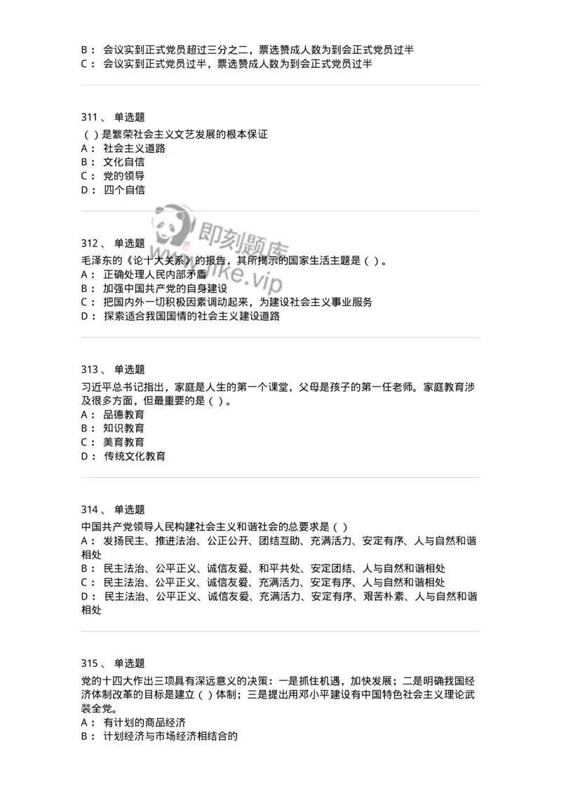 1603-中国党史-137219_军队文职(1)_01.军队文职真题-专业课_（全）版本一（历年真题+章节练习+模拟题）_政治学(军队文职)_章节练习_纯题目