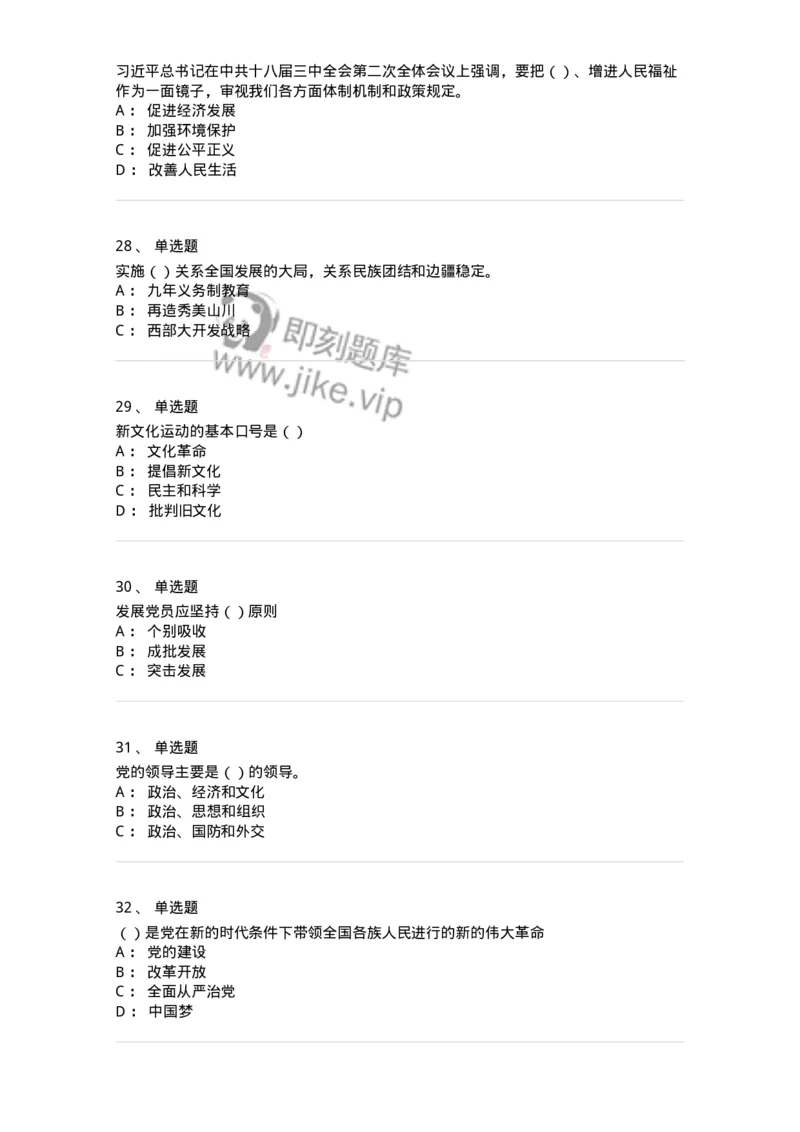 1603-中国党史-137219_军队文职(1)_01.军队文职真题-专业课_（全）版本一（历年真题+章节练习+模拟题）_政治学(军队文职)_章节练习_纯题目