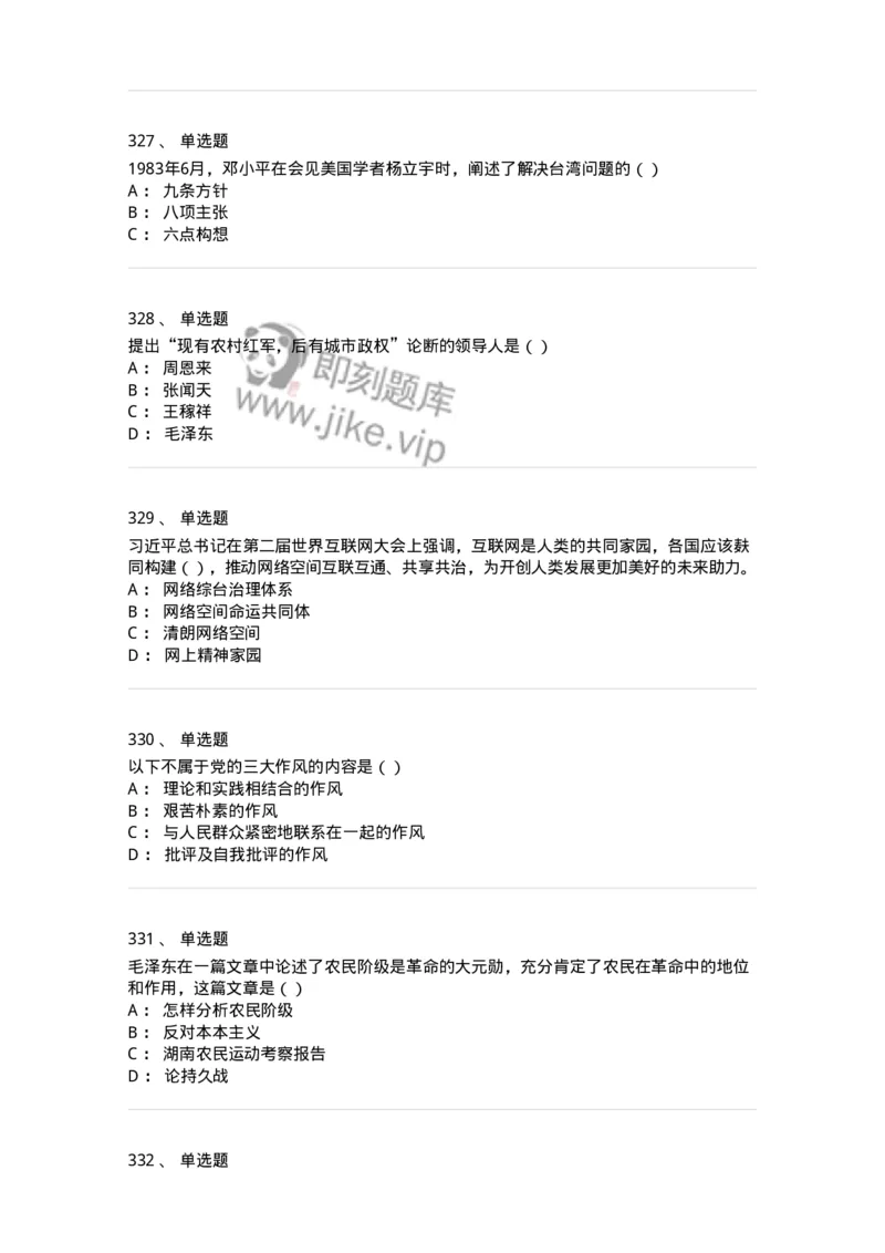 1603-中国党史-137219_军队文职(1)_01.军队文职真题-专业课_（全）版本一（历年真题+章节练习+模拟题）_政治学(军队文职)_章节练习_纯题目