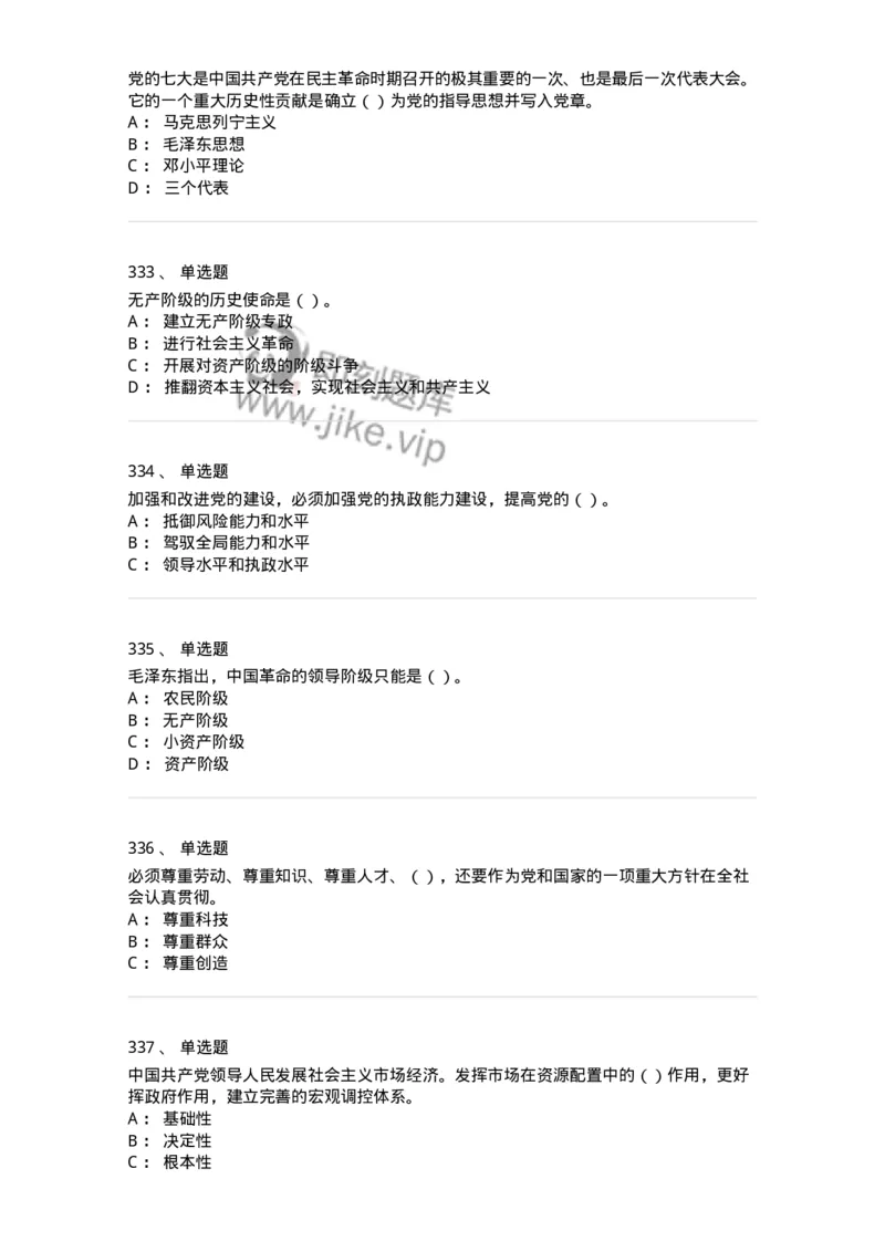 1603-中国党史-137219_军队文职(1)_01.军队文职真题-专业课_（全）版本一（历年真题+章节练习+模拟题）_政治学(军队文职)_章节练习_纯题目