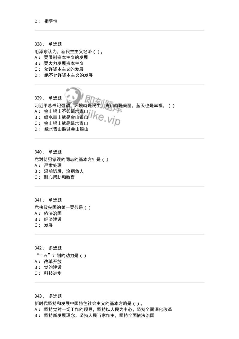 1603-中国党史-137219_军队文职(1)_01.军队文职真题-专业课_（全）版本一（历年真题+章节练习+模拟题）_政治学(军队文职)_章节练习_纯题目