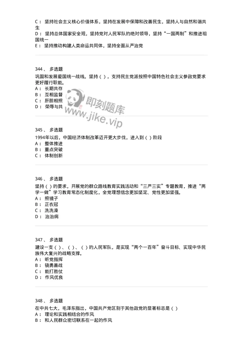 1603-中国党史-137219_军队文职(1)_01.军队文职真题-专业课_（全）版本一（历年真题+章节练习+模拟题）_政治学(军队文职)_章节练习_纯题目