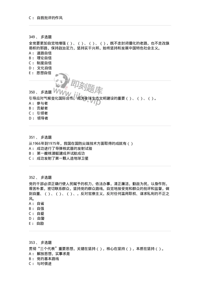 1603-中国党史-137219_军队文职(1)_01.军队文职真题-专业课_（全）版本一（历年真题+章节练习+模拟题）_政治学(军队文职)_章节练习_纯题目