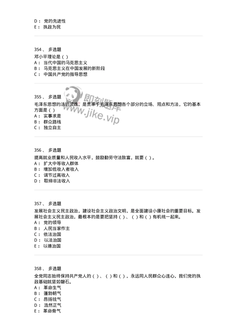 1603-中国党史-137219_军队文职(1)_01.军队文职真题-专业课_（全）版本一（历年真题+章节练习+模拟题）_政治学(军队文职)_章节练习_纯题目