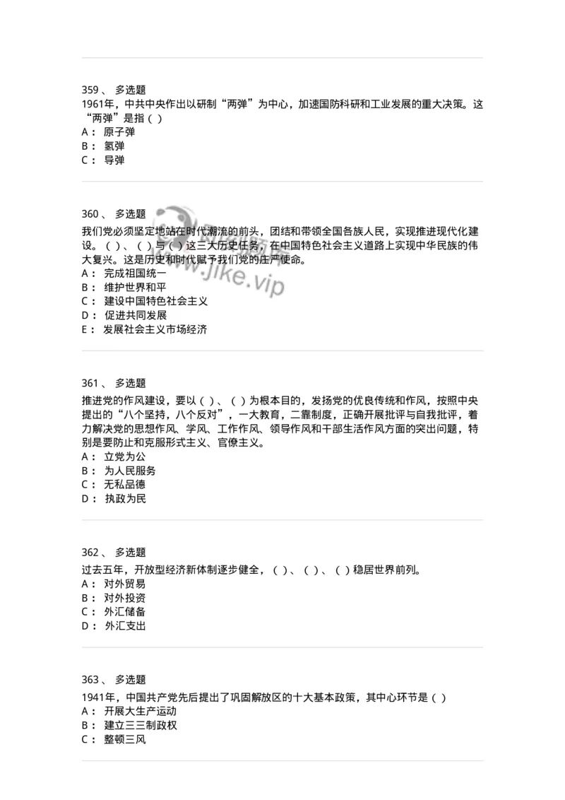 1603-中国党史-137219_军队文职(1)_01.军队文职真题-专业课_（全）版本一（历年真题+章节练习+模拟题）_政治学(军队文职)_章节练习_纯题目