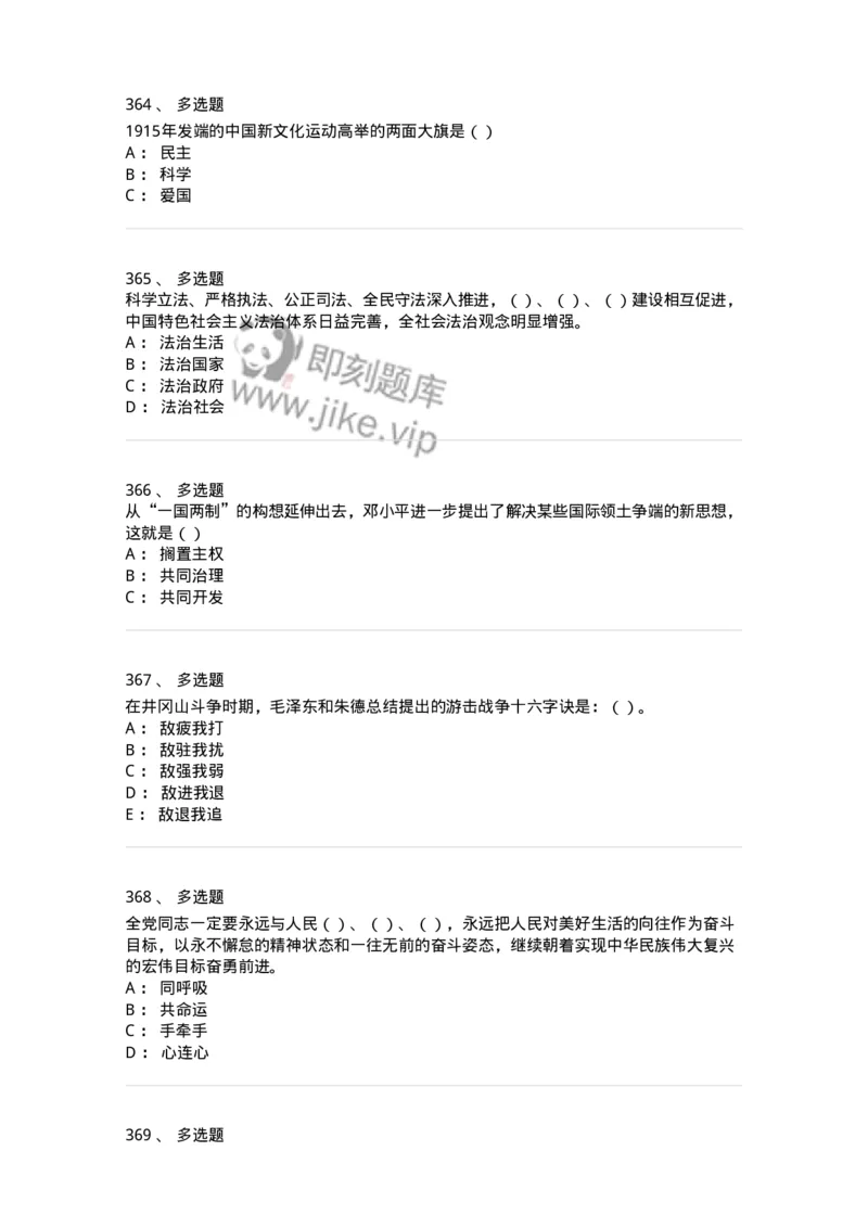 1603-中国党史-137219_军队文职(1)_01.军队文职真题-专业课_（全）版本一（历年真题+章节练习+模拟题）_政治学(军队文职)_章节练习_纯题目