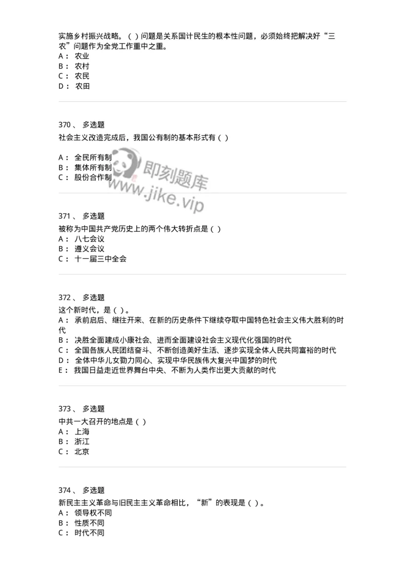 1603-中国党史-137219_军队文职(1)_01.军队文职真题-专业课_（全）版本一（历年真题+章节练习+模拟题）_政治学(军队文职)_章节练习_纯题目