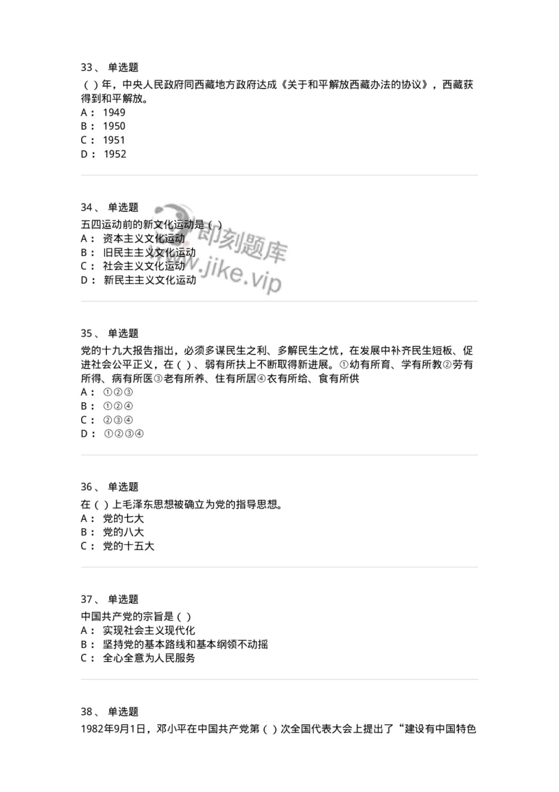 1603-中国党史-137219_军队文职(1)_01.军队文职真题-专业课_（全）版本一（历年真题+章节练习+模拟题）_政治学(军队文职)_章节练习_纯题目