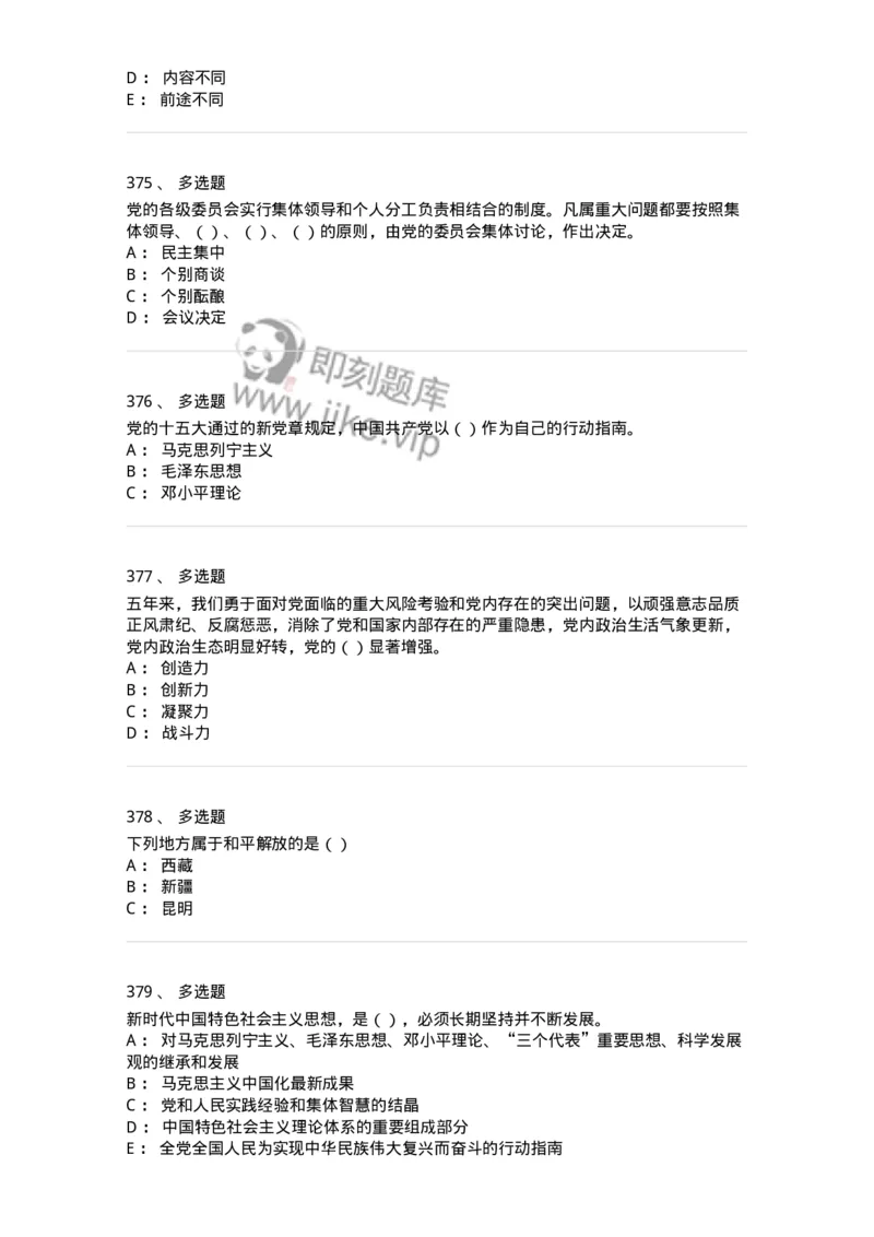 1603-中国党史-137219_军队文职(1)_01.军队文职真题-专业课_（全）版本一（历年真题+章节练习+模拟题）_政治学(军队文职)_章节练习_纯题目