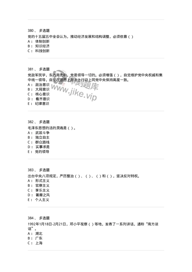 1603-中国党史-137219_军队文职(1)_01.军队文职真题-专业课_（全）版本一（历年真题+章节练习+模拟题）_政治学(军队文职)_章节练习_纯题目