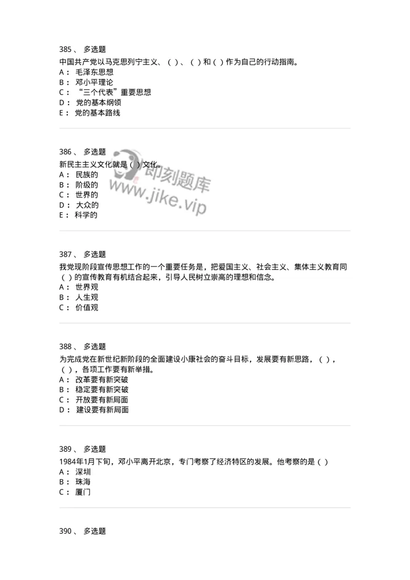 1603-中国党史-137219_军队文职(1)_01.军队文职真题-专业课_（全）版本一（历年真题+章节练习+模拟题）_政治学(军队文职)_章节练习_纯题目