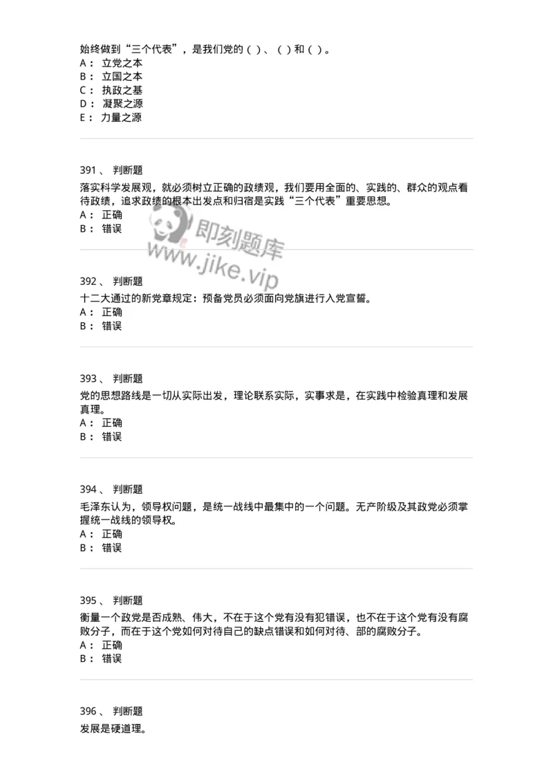 1603-中国党史-137219_军队文职(1)_01.军队文职真题-专业课_（全）版本一（历年真题+章节练习+模拟题）_政治学(军队文职)_章节练习_纯题目