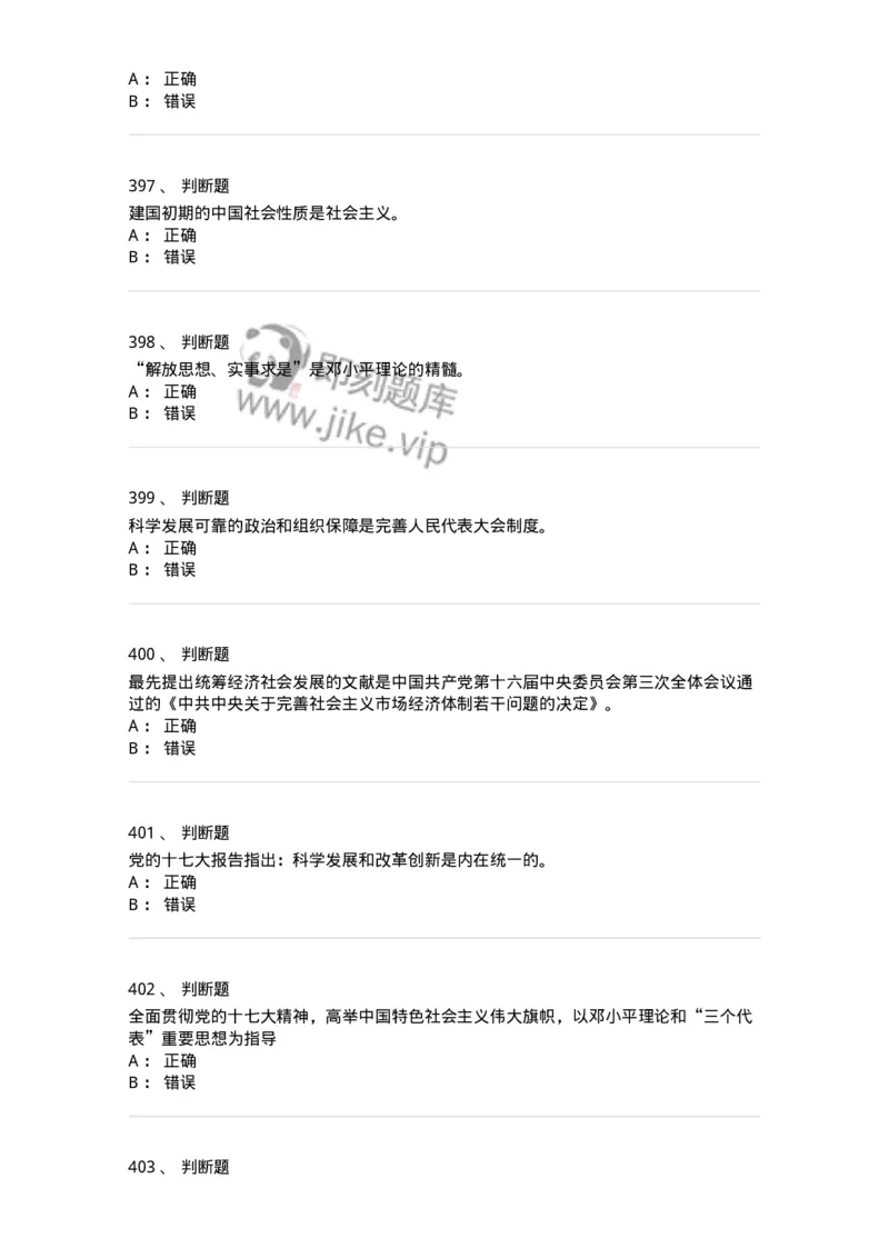 1603-中国党史-137219_军队文职(1)_01.军队文职真题-专业课_（全）版本一（历年真题+章节练习+模拟题）_政治学(军队文职)_章节练习_纯题目