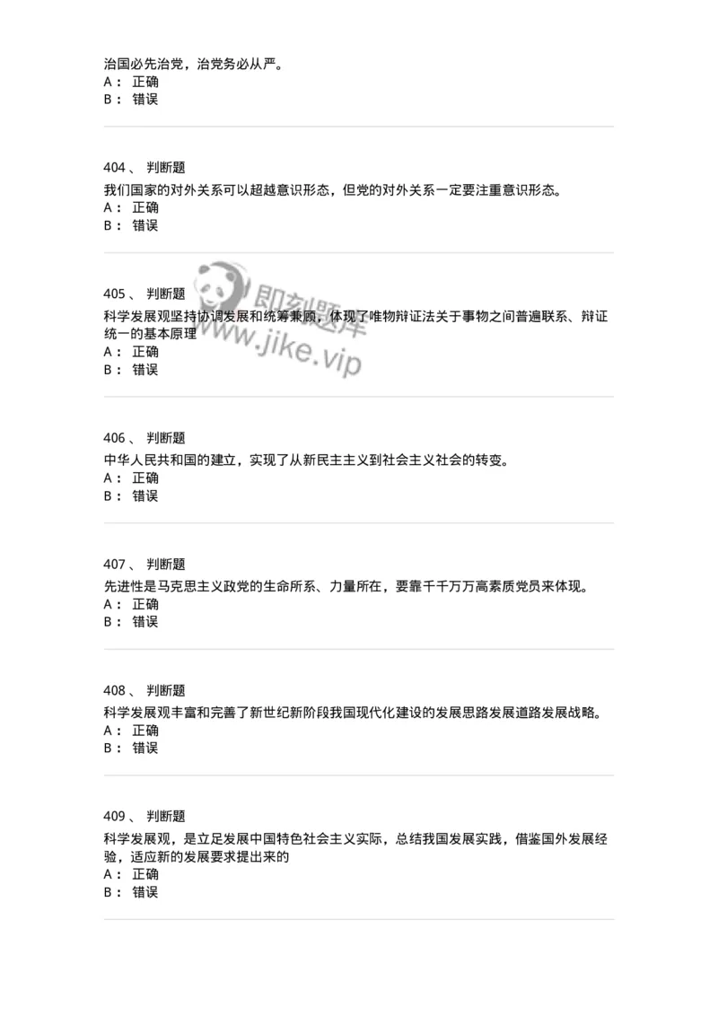 1603-中国党史-137219_军队文职(1)_01.军队文职真题-专业课_（全）版本一（历年真题+章节练习+模拟题）_政治学(军队文职)_章节练习_纯题目