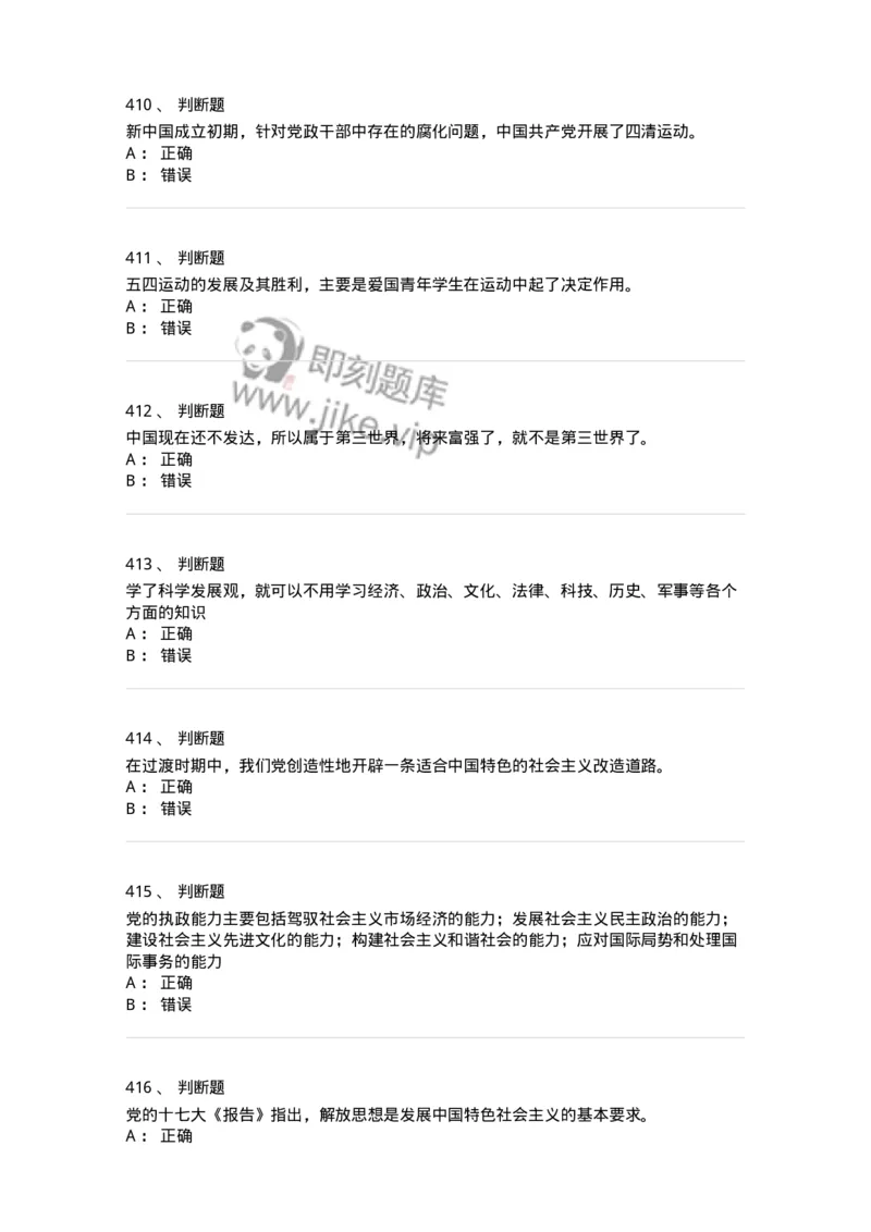 1603-中国党史-137219_军队文职(1)_01.军队文职真题-专业课_（全）版本一（历年真题+章节练习+模拟题）_政治学(军队文职)_章节练习_纯题目