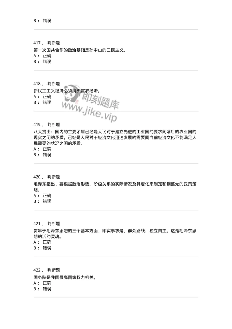 1603-中国党史-137219_军队文职(1)_01.军队文职真题-专业课_（全）版本一（历年真题+章节练习+模拟题）_政治学(军队文职)_章节练习_纯题目