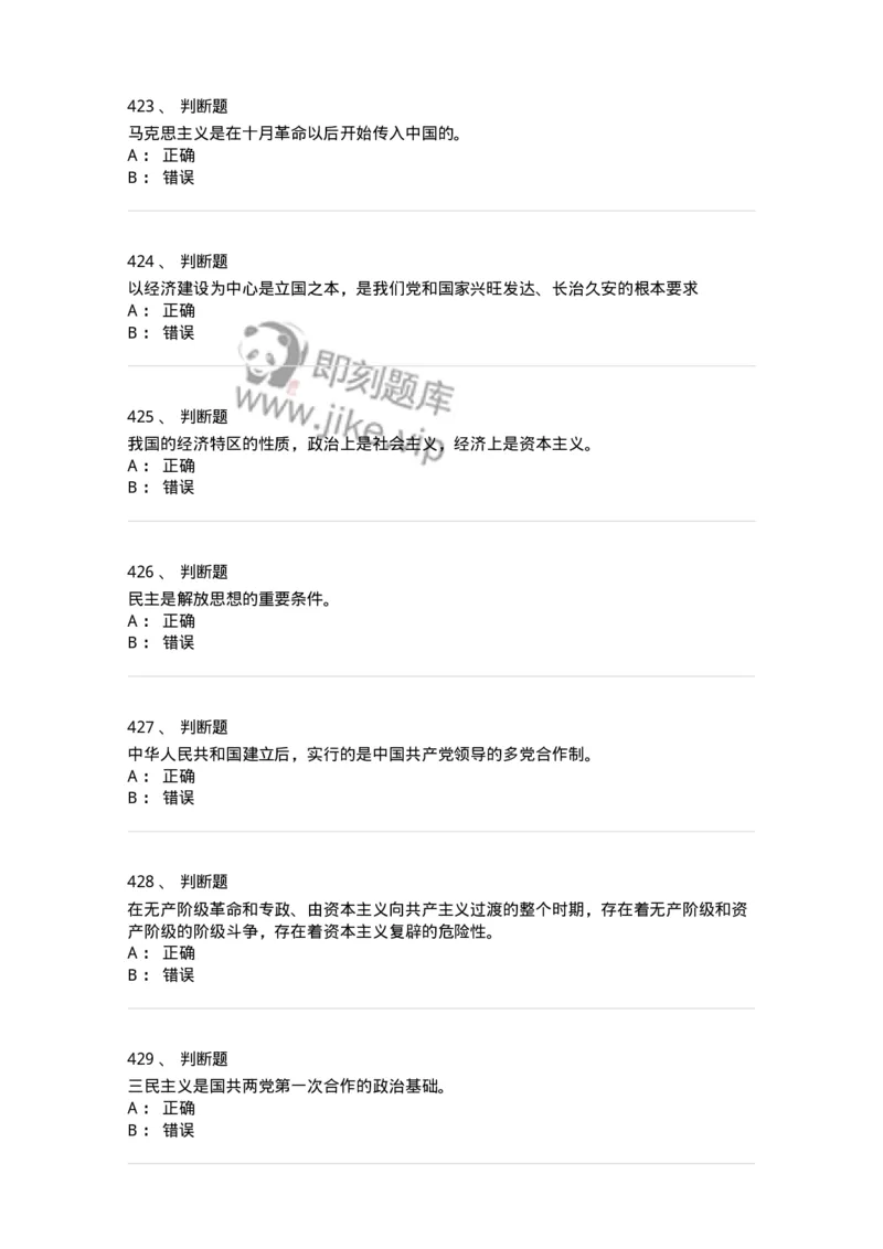 1603-中国党史-137219_军队文职(1)_01.军队文职真题-专业课_（全）版本一（历年真题+章节练习+模拟题）_政治学(军队文职)_章节练习_纯题目