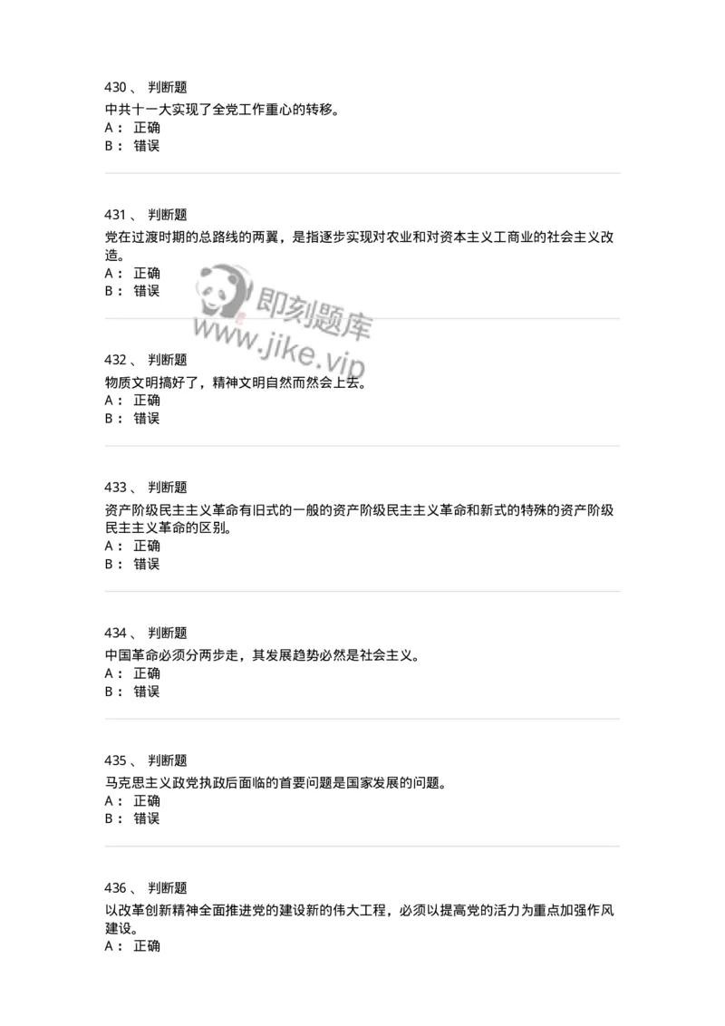 1603-中国党史-137219_军队文职(1)_01.军队文职真题-专业课_（全）版本一（历年真题+章节练习+模拟题）_政治学(军队文职)_章节练习_纯题目