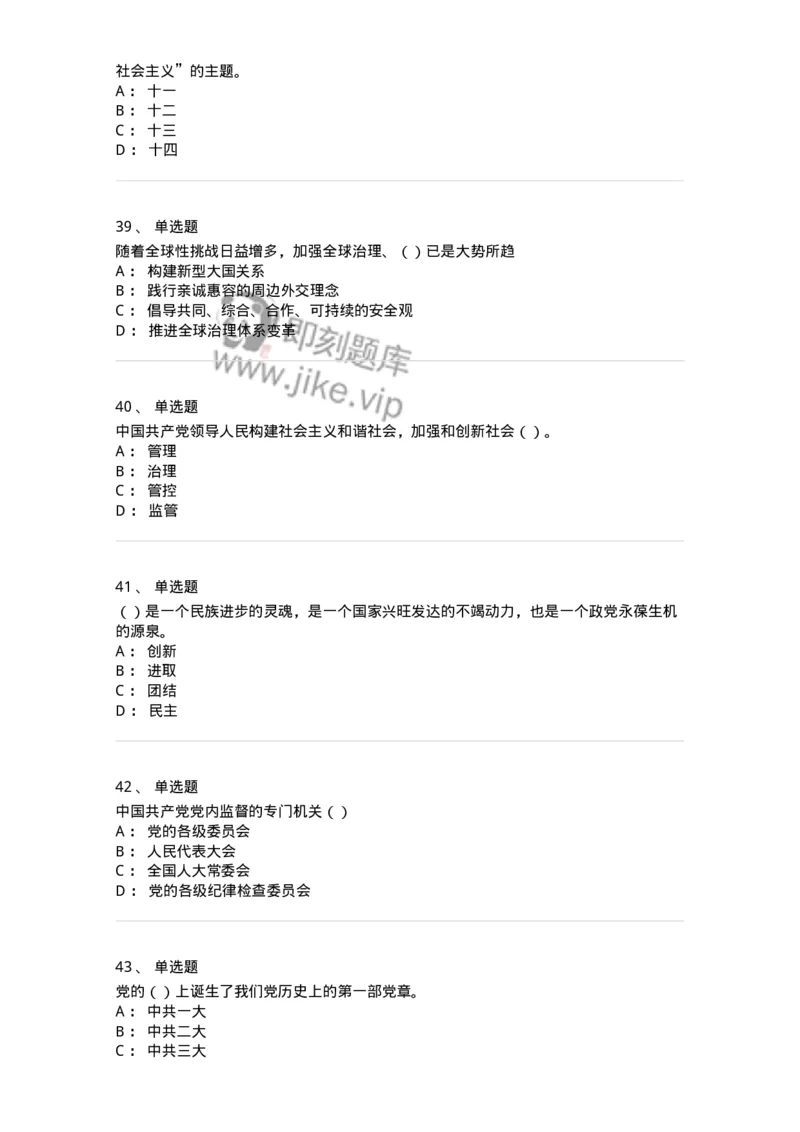 1603-中国党史-137219_军队文职(1)_01.军队文职真题-专业课_（全）版本一（历年真题+章节练习+模拟题）_政治学(军队文职)_章节练习_纯题目