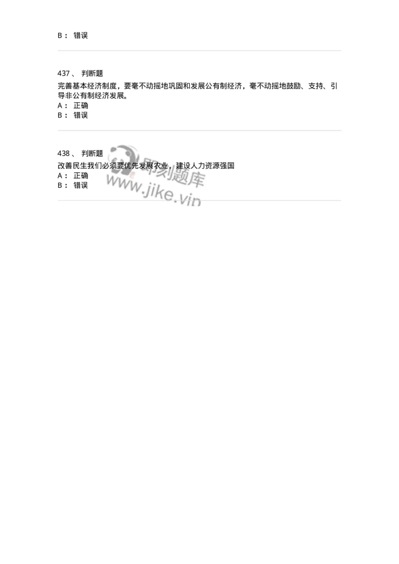 1603-中国党史-137219_军队文职(1)_01.军队文职真题-专业课_（全）版本一（历年真题+章节练习+模拟题）_政治学(军队文职)_章节练习_纯题目