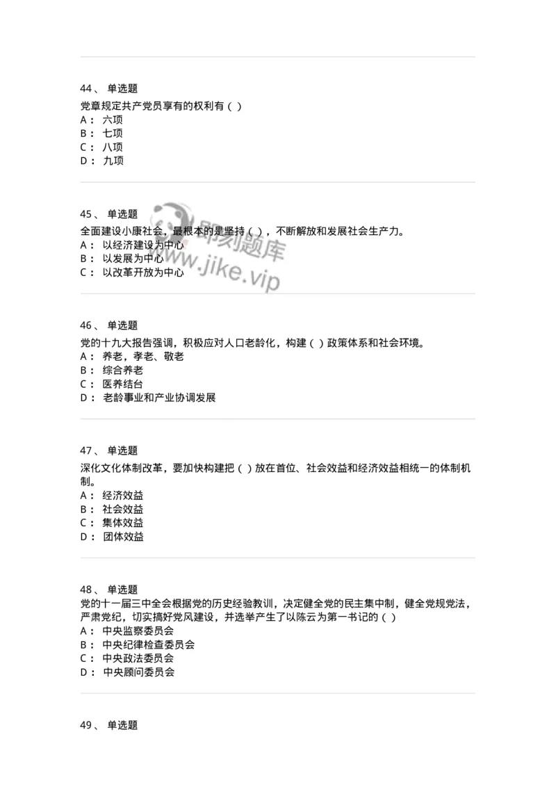 1603-中国党史-137219_军队文职(1)_01.军队文职真题-专业课_（全）版本一（历年真题+章节练习+模拟题）_政治学(军队文职)_章节练习_纯题目