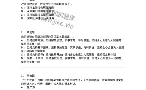 1603-中国党史-137219_军队文职(1)_01.军队文职真题-专业课_（全）版本一（历年真题+章节练习+模拟题）_政治学(军队文职)_章节练习_纯题目