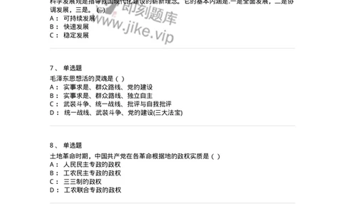 1603-中国党史-137219_军队文职(1)_01.军队文职真题-专业课_（全）版本一（历年真题+章节练习+模拟题）_政治学(军队文职)_章节练习_纯题目