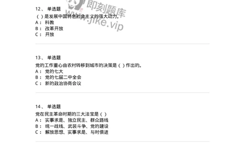 1603-中国党史-137219_军队文职(1)_01.军队文职真题-专业课_（全）版本一（历年真题+章节练习+模拟题）_政治学(军队文职)_章节练习_纯题目