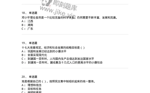 1603-中国党史-137219_军队文职(1)_01.军队文职真题-专业课_（全）版本一（历年真题+章节练习+模拟题）_政治学(军队文职)_章节练习_纯题目