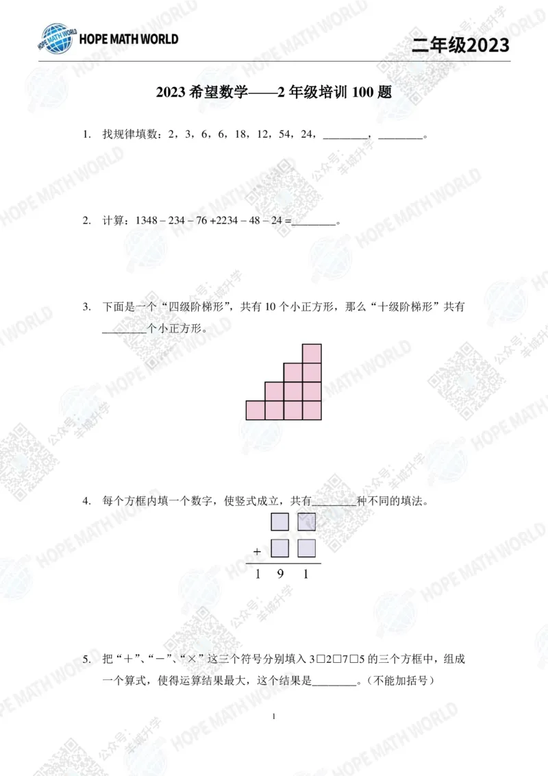 2023培训题2年级&mdash;&mdash;学生版_希望杯IHC