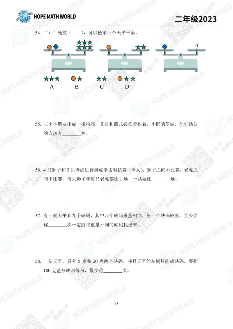 2023培训题2年级&mdash;&mdash;学生版_希望杯IHC