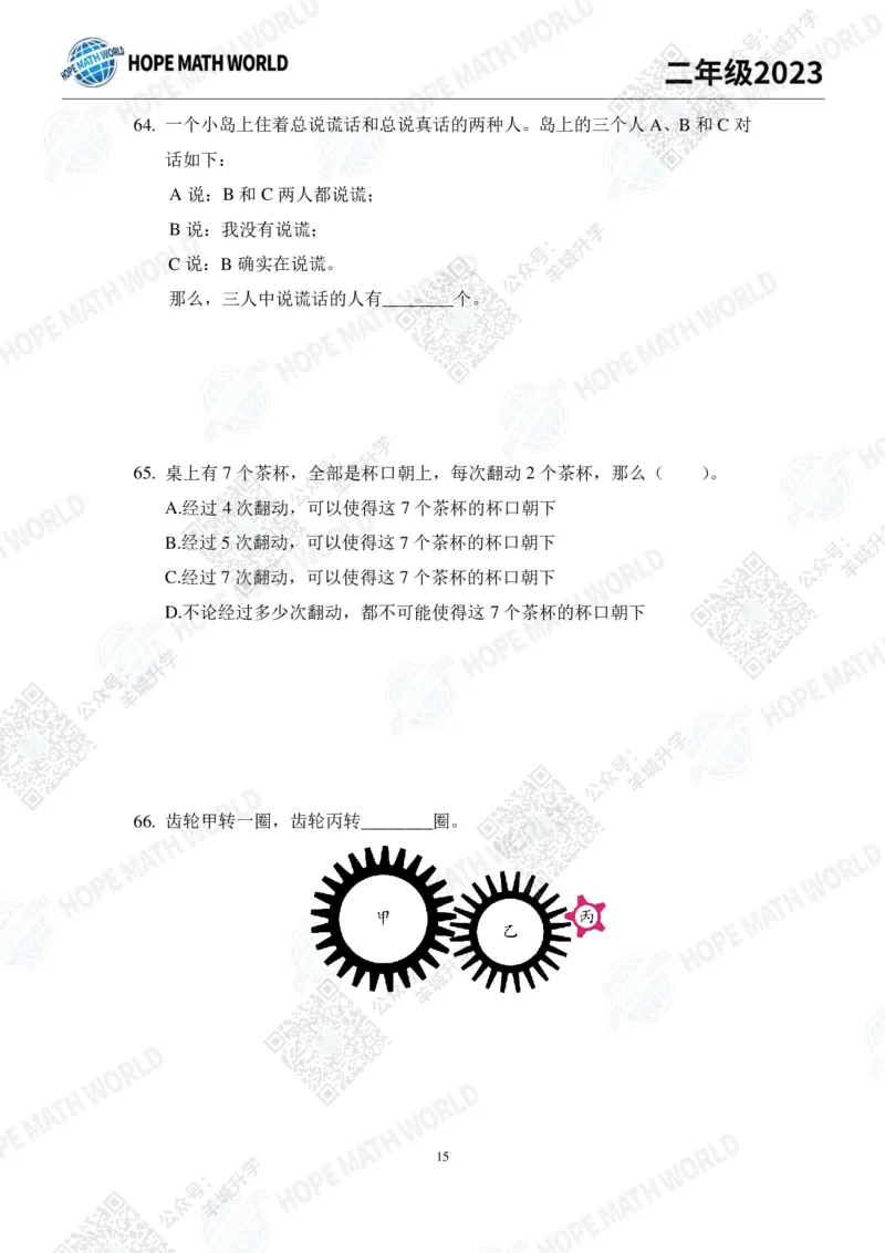 2023培训题2年级&mdash;&mdash;学生版_希望杯IHC