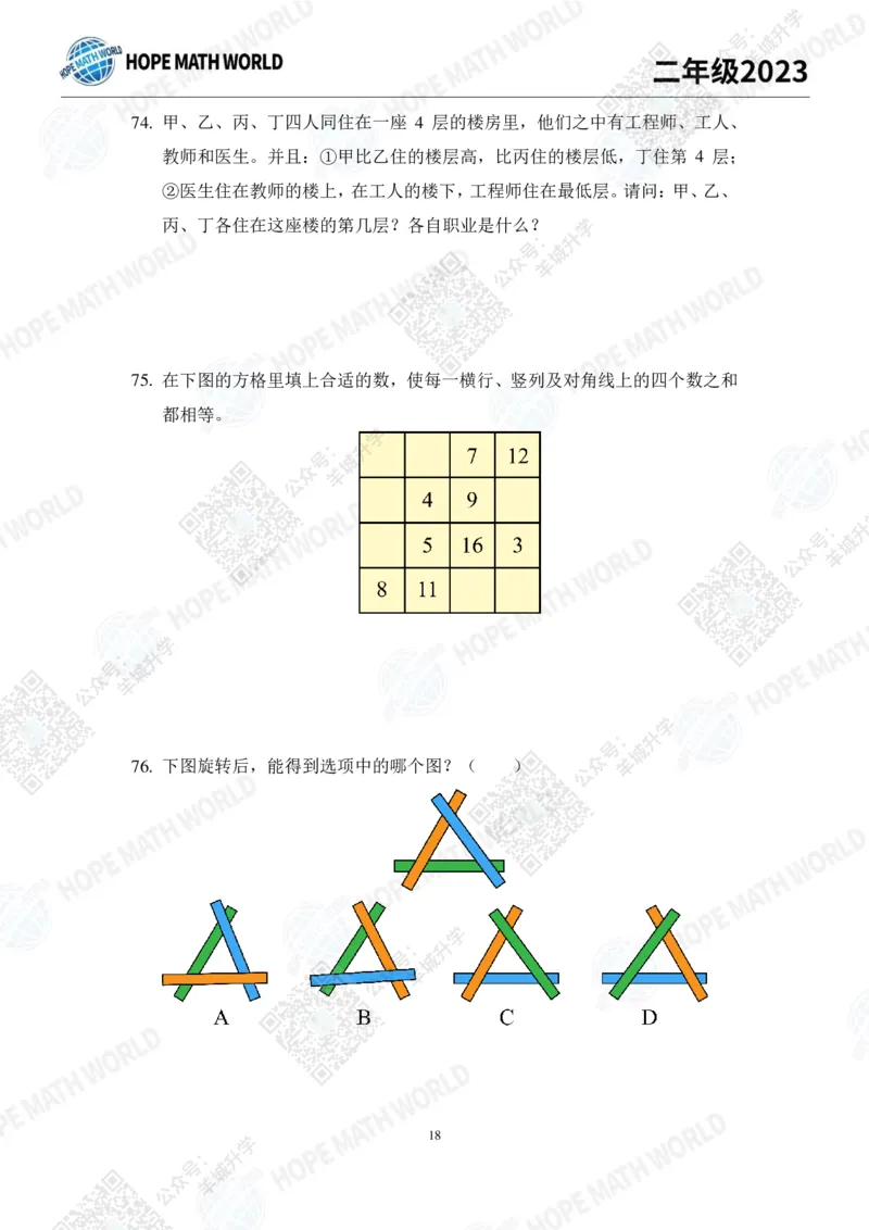 2023培训题2年级&mdash;&mdash;学生版_希望杯IHC