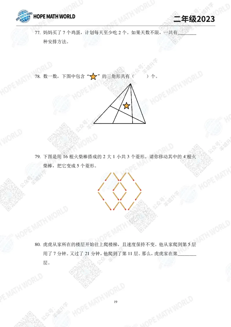 2023培训题2年级&mdash;&mdash;学生版_希望杯IHC