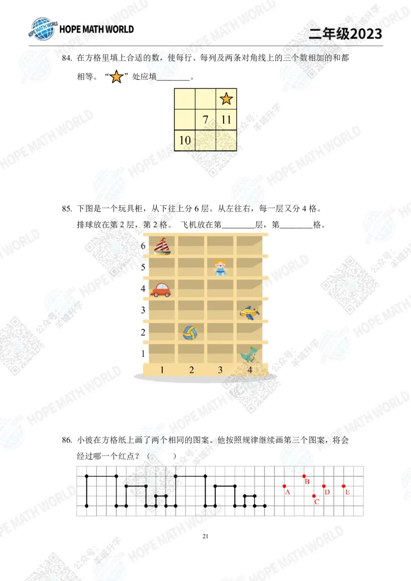 2023培训题2年级&mdash;&mdash;学生版_希望杯IHC