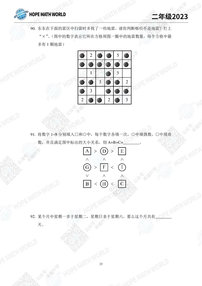 2023培训题2年级&mdash;&mdash;学生版_希望杯IHC