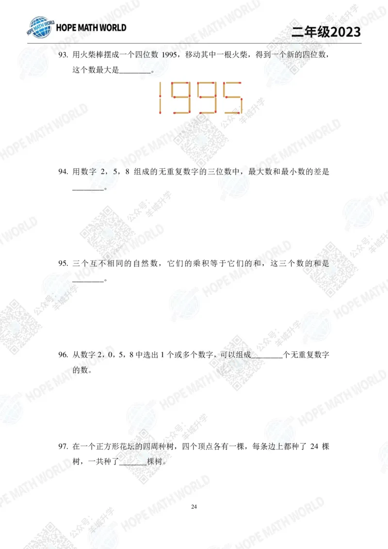 2023培训题2年级&mdash;&mdash;学生版_希望杯IHC