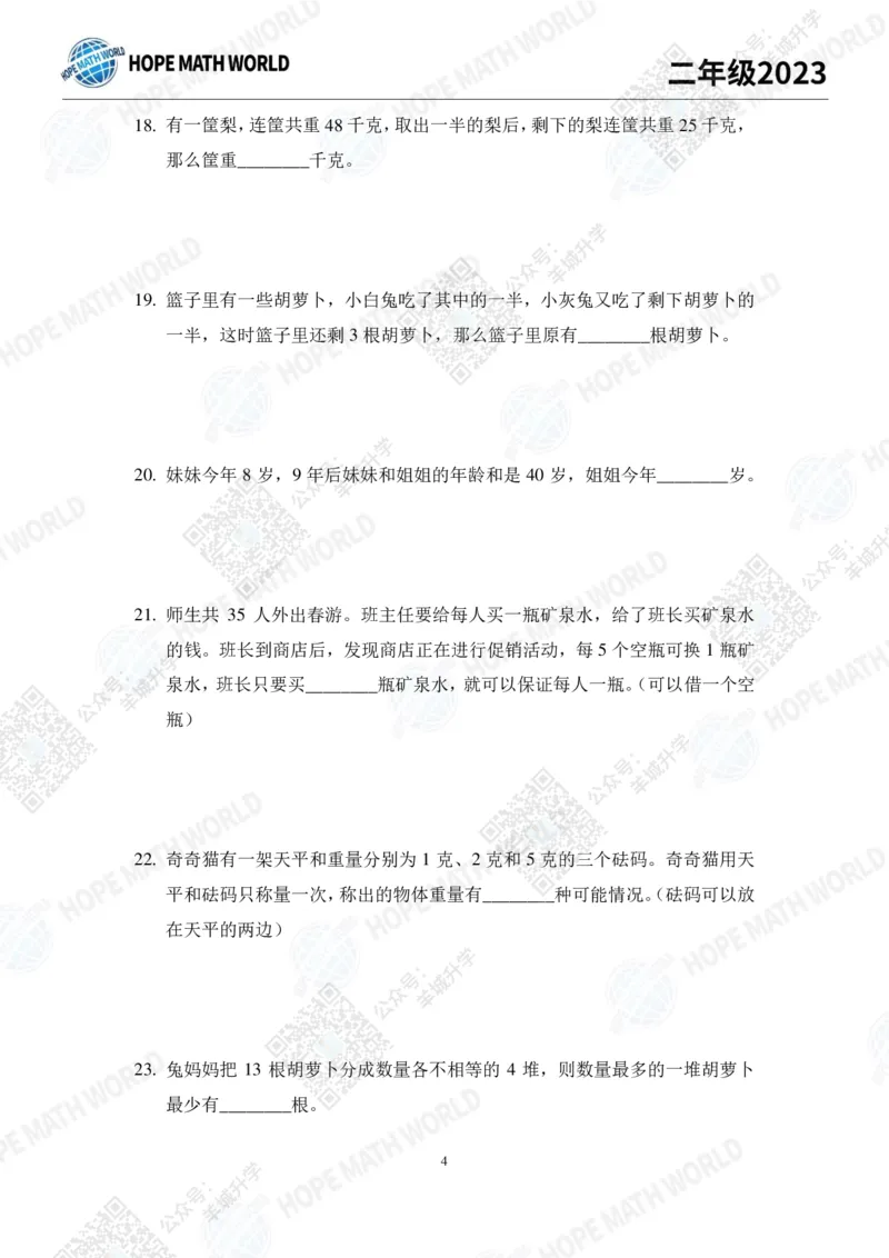 2023培训题2年级&mdash;&mdash;学生版_希望杯IHC