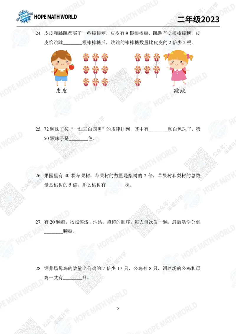 2023培训题2年级&mdash;&mdash;学生版_希望杯IHC