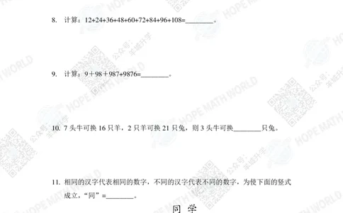 2023培训题2年级&mdash;&mdash;学生版_希望杯IHC