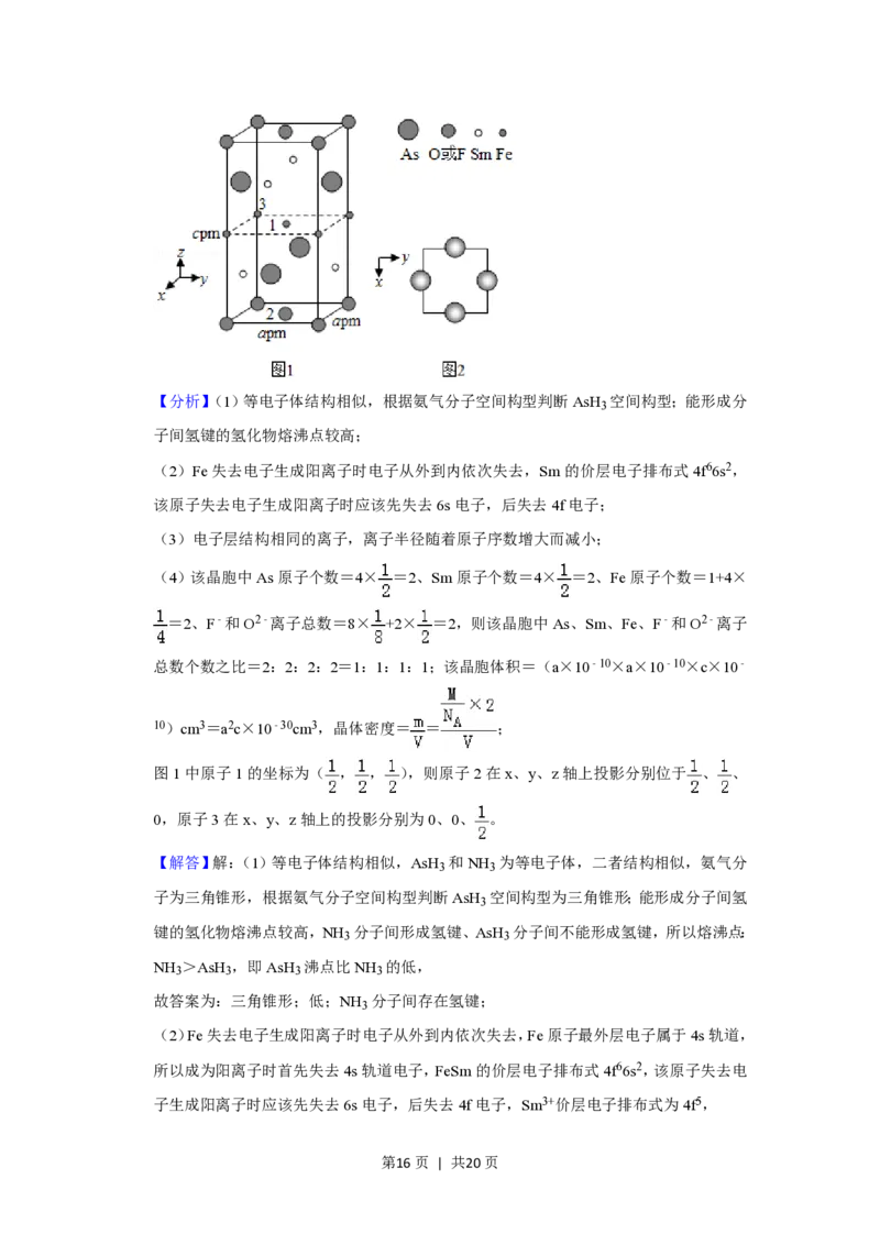 2019年高考化学试卷（新课标Ⅱ）（解析卷）_历年高考真题合集_化学历年高考真题_新&middot;PDF版2008-2025&middot;高考化学真题_化学（按省份分类）2008-2025_2010-2025&middot;（宁夏）化学高考真题