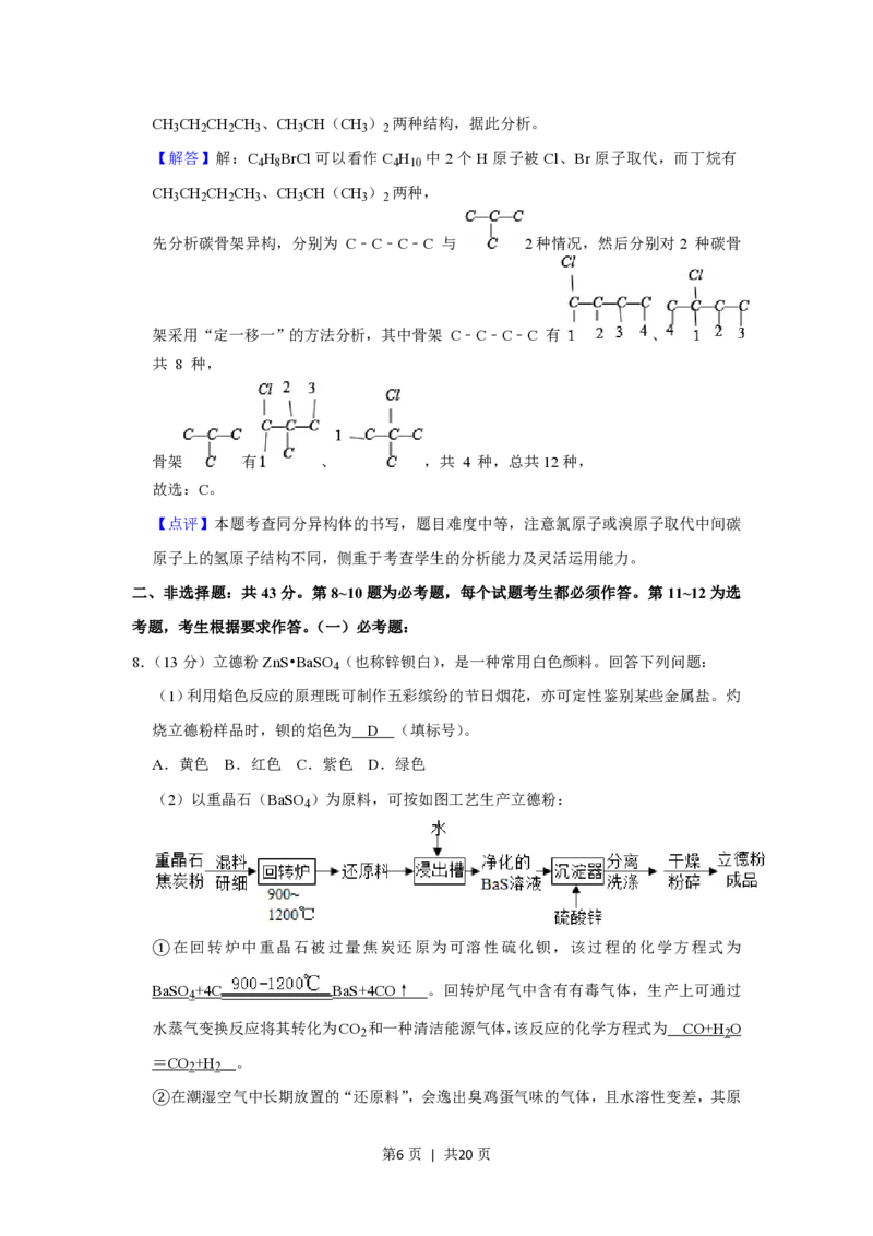 2019年高考化学试卷（新课标Ⅱ）（解析卷）_历年高考真题合集_化学历年高考真题_新&middot;PDF版2008-2025&middot;高考化学真题_化学（按省份分类）2008-2025_2010-2025&middot;（宁夏）化学高考真题