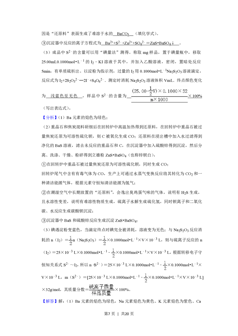 2019年高考化学试卷（新课标Ⅱ）（解析卷）_历年高考真题合集_化学历年高考真题_新&middot;PDF版2008-2025&middot;高考化学真题_化学（按省份分类）2008-2025_2010-2025&middot;（宁夏）化学高考真题