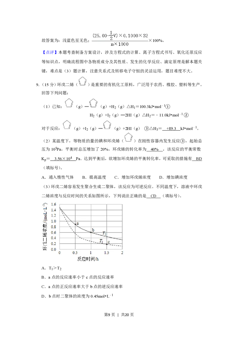 2019年高考化学试卷（新课标Ⅱ）（解析卷）_历年高考真题合集_化学历年高考真题_新&middot;PDF版2008-2025&middot;高考化学真题_化学（按省份分类）2008-2025_2010-2025&middot;（宁夏）化学高考真题