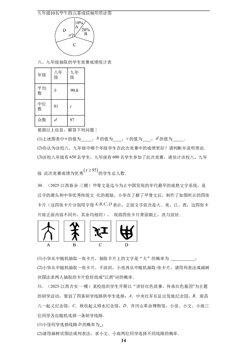 专题12概率与统计(60题)(原卷版)_2023-2025《3年中考1年模拟真题分类汇编》数学