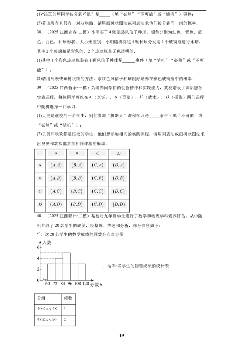 专题12概率与统计(60题)(原卷版)_2023-2025《3年中考1年模拟真题分类汇编》数学